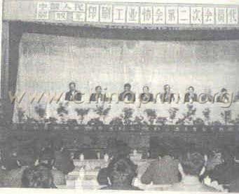 05 中國人民解放軍印刷工業(yè)協(xié)會(huì)第二次會(huì)員代表大會(huì)