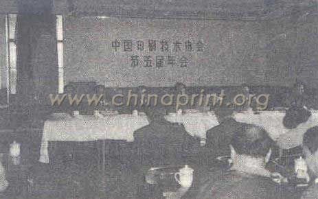 14 中國印刷技術(shù)協(xié)會(huì)第五屆年會(huì)會(huì)場